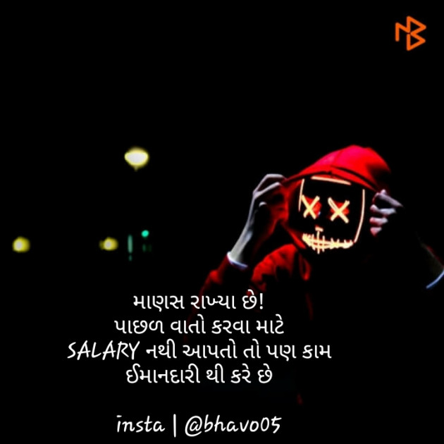 Gujarati Quotes by Vaghela Bhavesh : 111147184