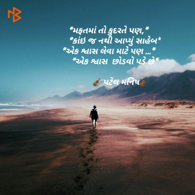 Gujarati Blog by Manish Patel : 111147229