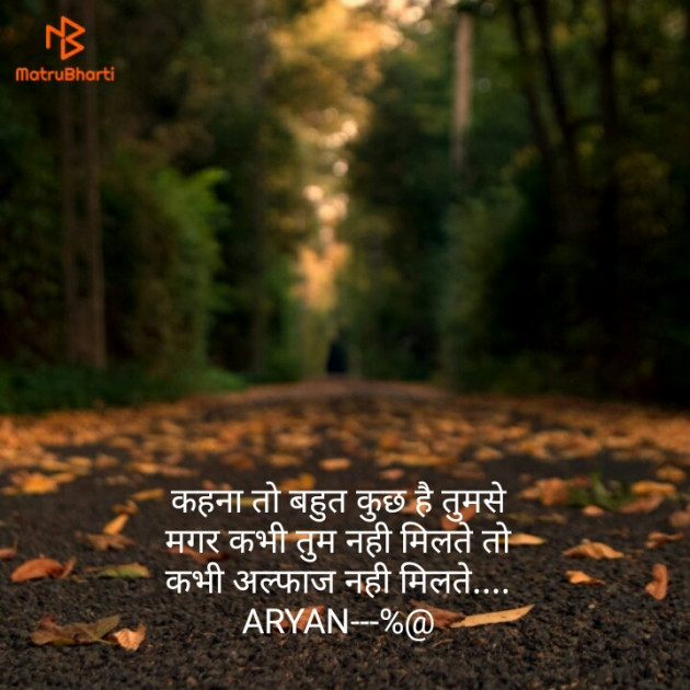 Hindi Shayri by Aryan Dubey : 111147331