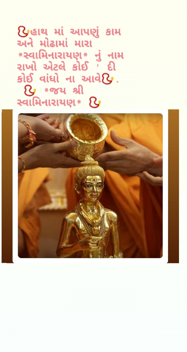 Gujarati Religious by Nik Vaghasiya : 111147426