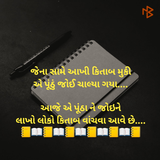 Gujarati Thought by Dharmesh Vala : 111147427