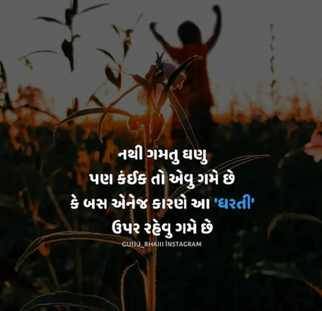 Gujarati Thought by dharamakwana416@gmail.com : 111147434