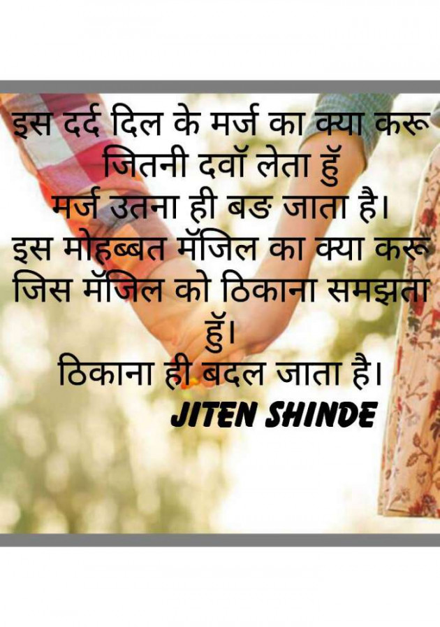 Hindi Shayri by Vijay Shinde : 111147437