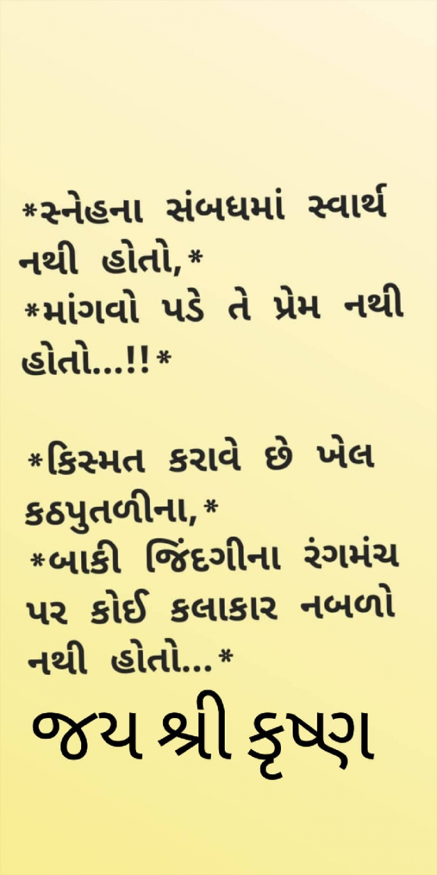 Gujarati Quotes by Kishan Parmar : 111147448