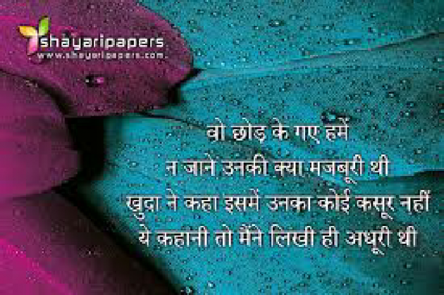 English Shayri by Rajesh Kumar : 111147515