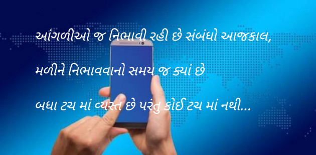 Gujarati Blog by Sajan Limbachiya : 111147538