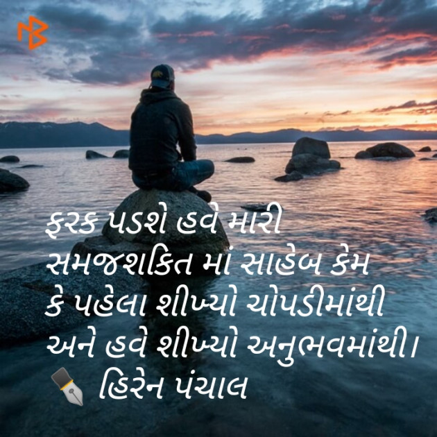 Gujarati Quotes by Hiren : 111147572