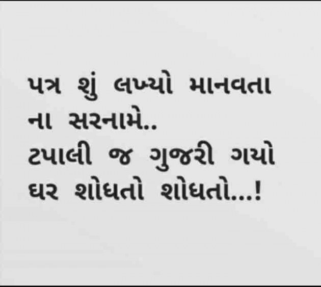 Gujarati Good Evening by Niya : 111147620