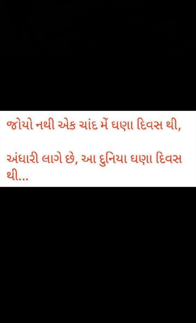 Gujarati Good Night by Deepak Dhandha : 111147690