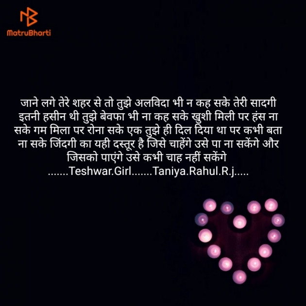 Hindi Shayri by Taniya Teshwar : 111147701