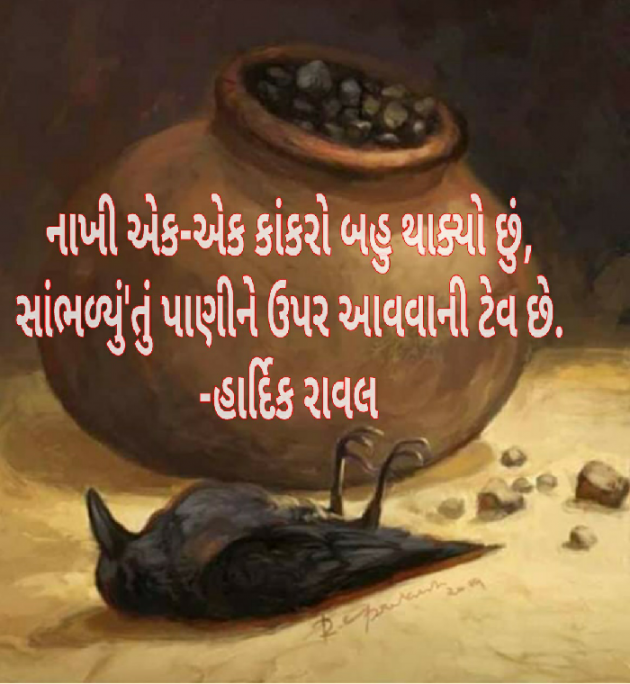 Gujarati Blog by HARDIK RAVAL : 111147742