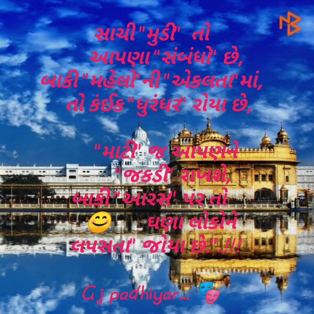 English Quotes by Gj Padhiyar : 111147766