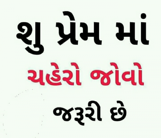 Gujarati Romance by Raj Chauhan : 111147787