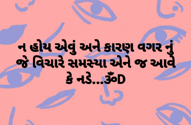 Gujarati Quotes by Dhruti Dave : 111147797