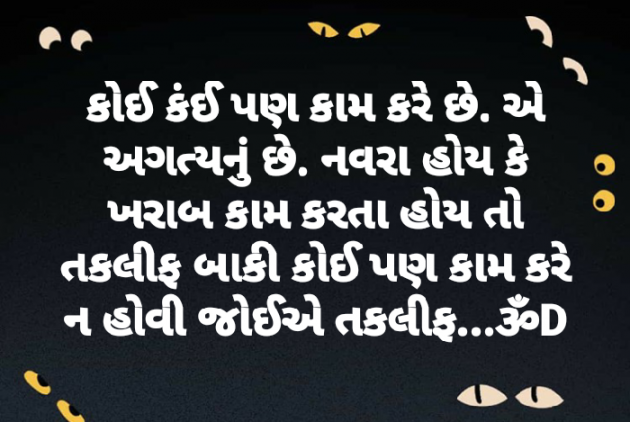 Gujarati Quotes by Dhruti Dave : 111147818