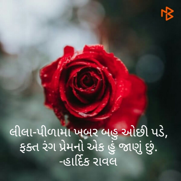 Gujarati Blog by HARDIK RAVAL : 111147852