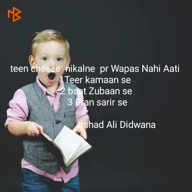 Hindi Quotes by Irshad Ali : 111147862