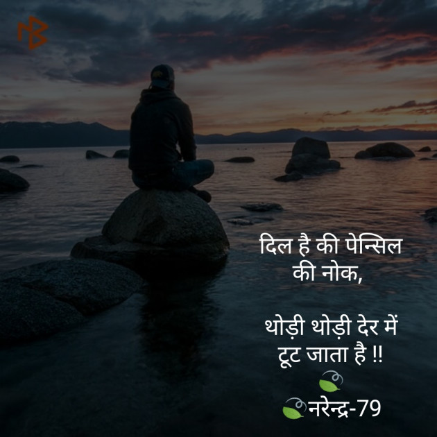 English Shayri by Narendra Sahu : 111147880