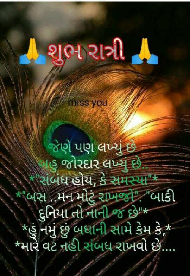 Gujarati Good Night by Vala Haresh : 111147908