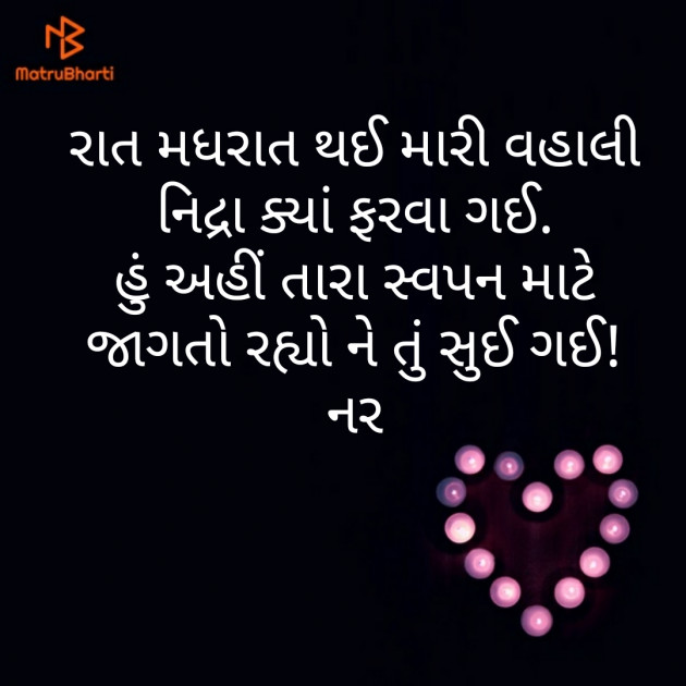 Gujarati Good Night by Naranji Jadeja : 111147932