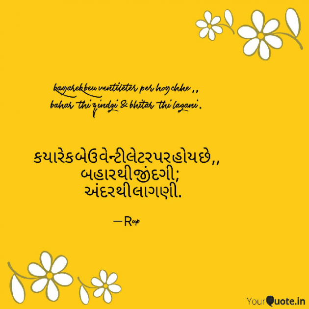 Gujarati Whatsapp-Status by Rupal Mehta : 111147971