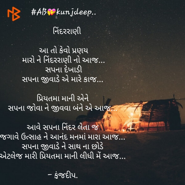 Gujarati Good Morning by Kinjal Dipesh Pandya : 111147982