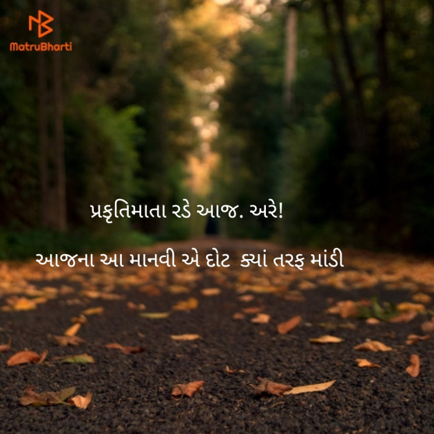 Gujarati Thought by rakesh Tadvi : 111147998