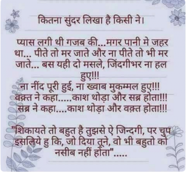 Hindi Quotes by Vikram Shah : 111148067