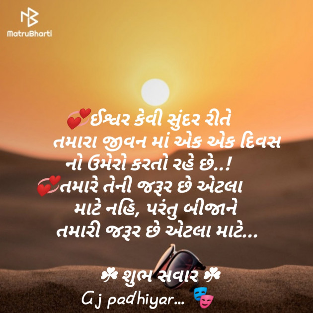 English Quotes by Gj Padhiyar : 111148123