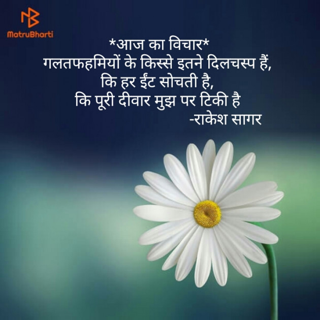 Hindi Quotes by Rakesh Kumar Pandey Sagar : 111148137