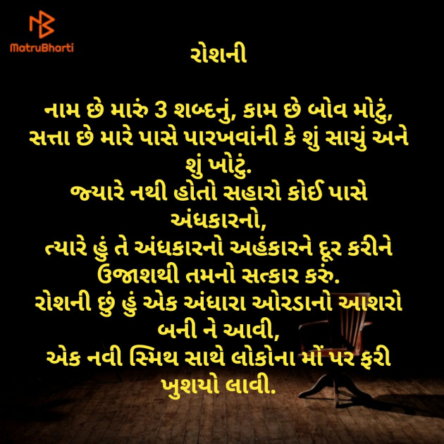 Gujarati Shayri by Maharshi Trivedi : 111148173