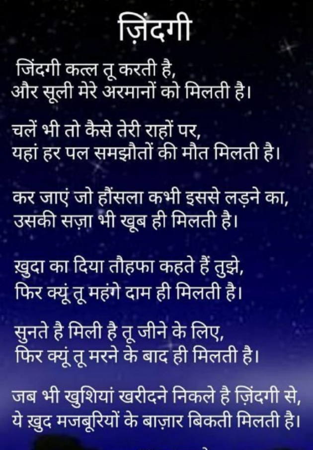 Hindi Quotes by Vikram Shah : 111148175