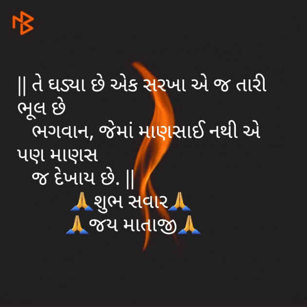 Gujarati Good Morning by Parmar Narvirsinh : 111148203