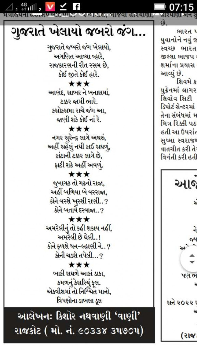 Gujarati Shayri by KISHOR NATHVANI : 111148353