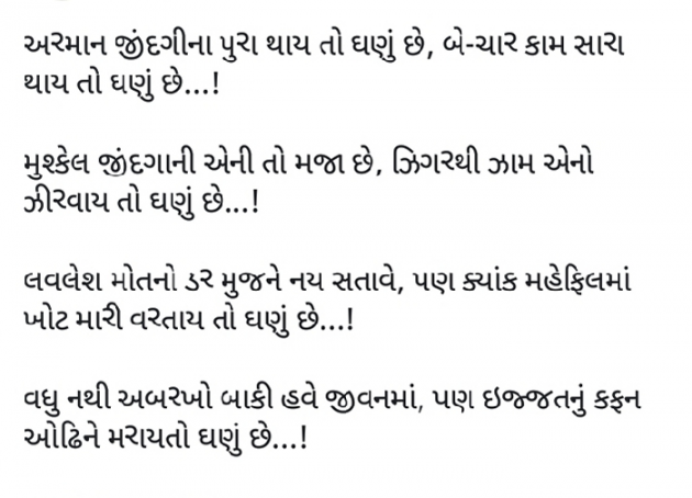 Gujarati Quotes by Bhati Anandrajsinh : 111148365