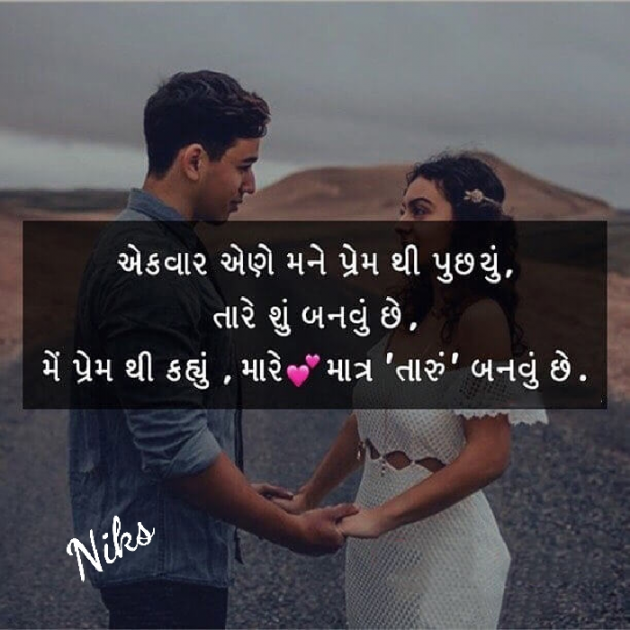 Gujarati Thought by Nikunj Panchal : 111148388