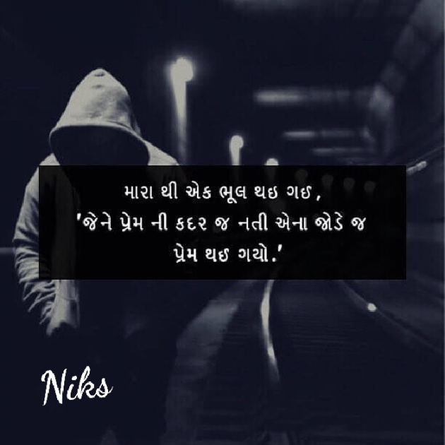 Gujarati Thought by Nikunj Panchal : 111148390