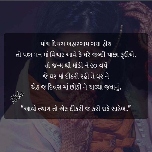 Gujarati Thought by Nikunj Panchal : 111148391
