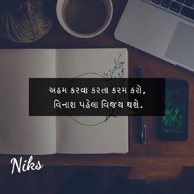 Gujarati Thought by Nikunj Panchal : 111148404