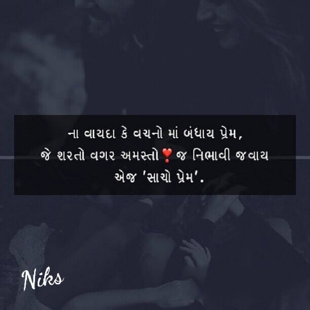 Gujarati Thought by Nikunj Panchal : 111148408