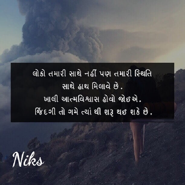 Gujarati Thought by Nikunj Panchal : 111148413