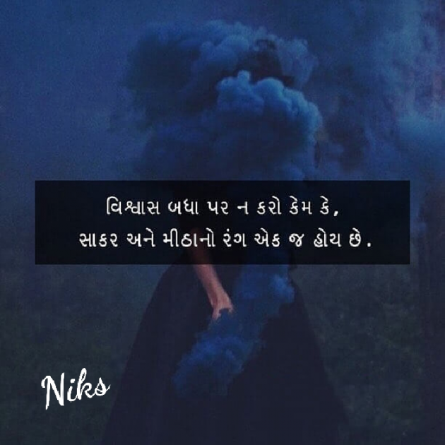 Gujarati Thought by Nikunj Panchal : 111148418