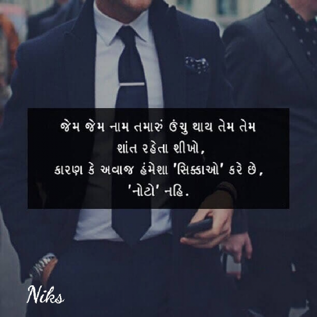 Gujarati Thought by Nikunj Panchal : 111148424