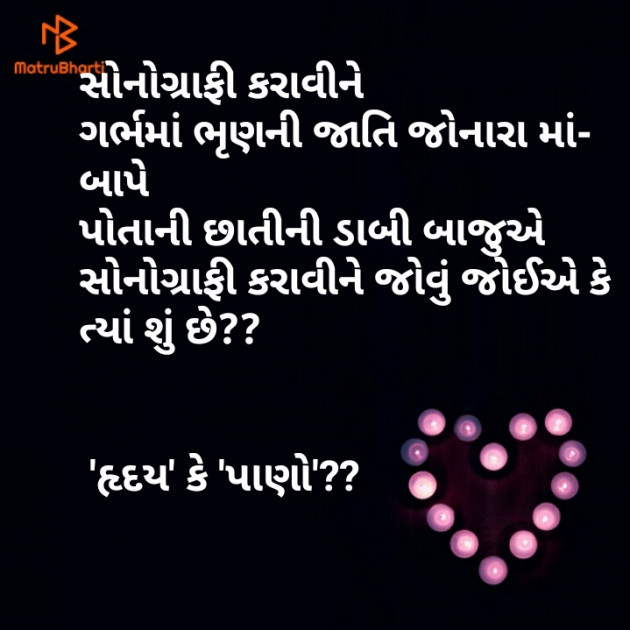 Gujarati Microfiction by Kinar Rana : 111148470