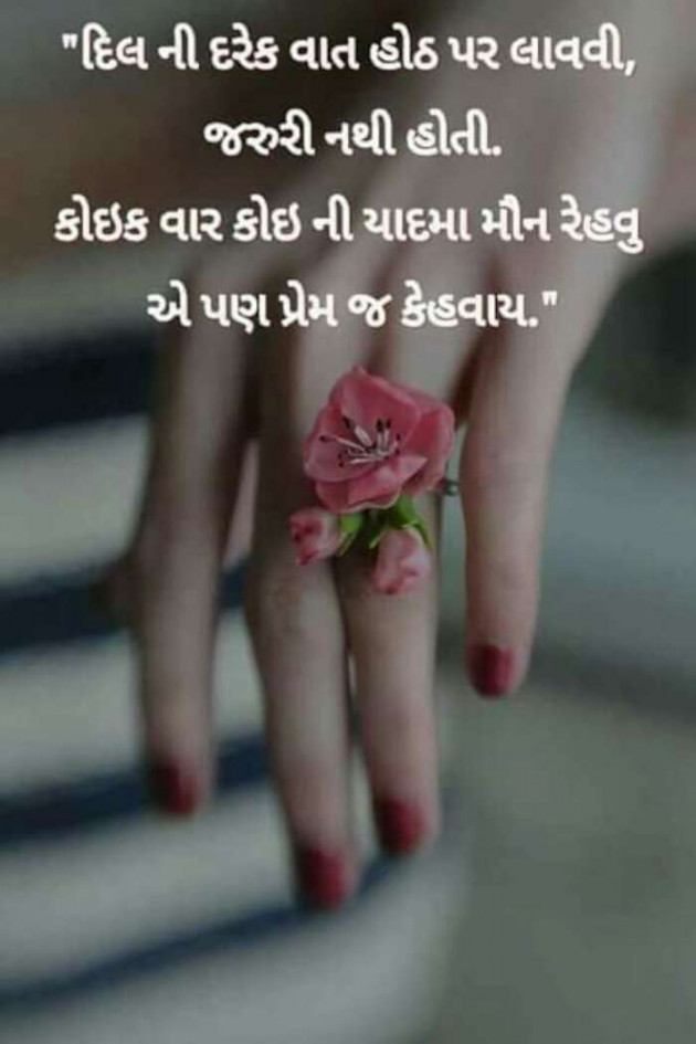 Gujarati Romance by Aarti : 111148495