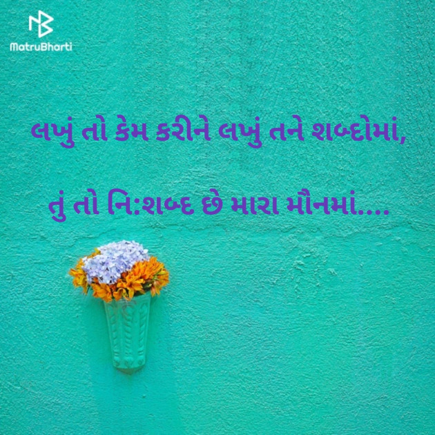 Gujarati Thought by Dharmesh Vala : 111148512