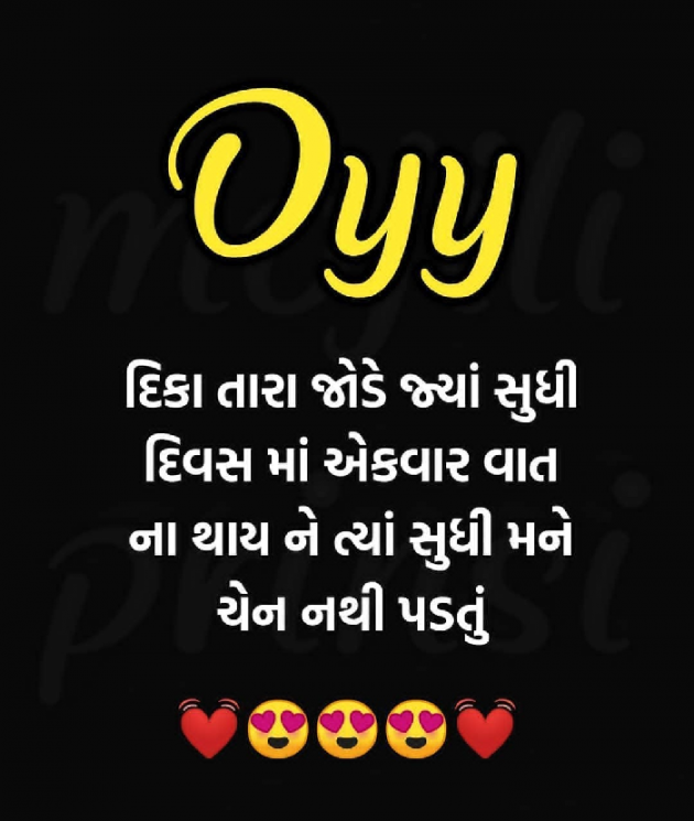 Gujarati Good Night by D.V. DATHA : 111148520