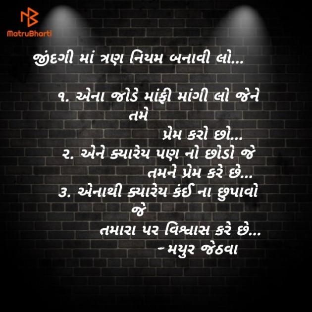 Gujarati Motivational by Mayur Jethava : 111148613