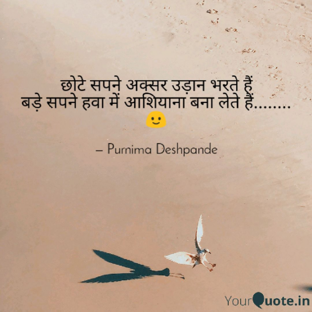 English Quotes by Purnima Deshpande : 111148619