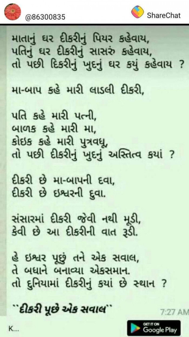 Gujarati Questions by Reena Chauhan : 111148623